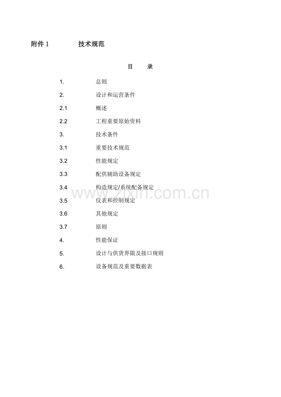 入炉煤采样皮带秤循环链码关键技术标准规范书.doc_第3页