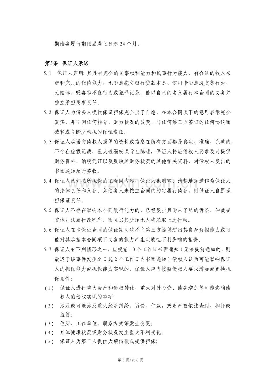 保证合同(自然人)-股票收益权转让及回购合同担保-(2).docx_第3页