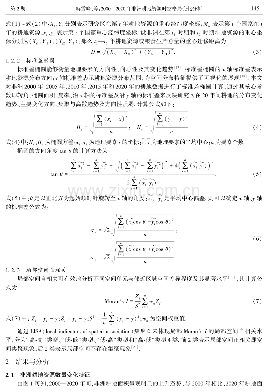 2000—2020年非洲耕地资源时空格局变化分析.pdf_第3页