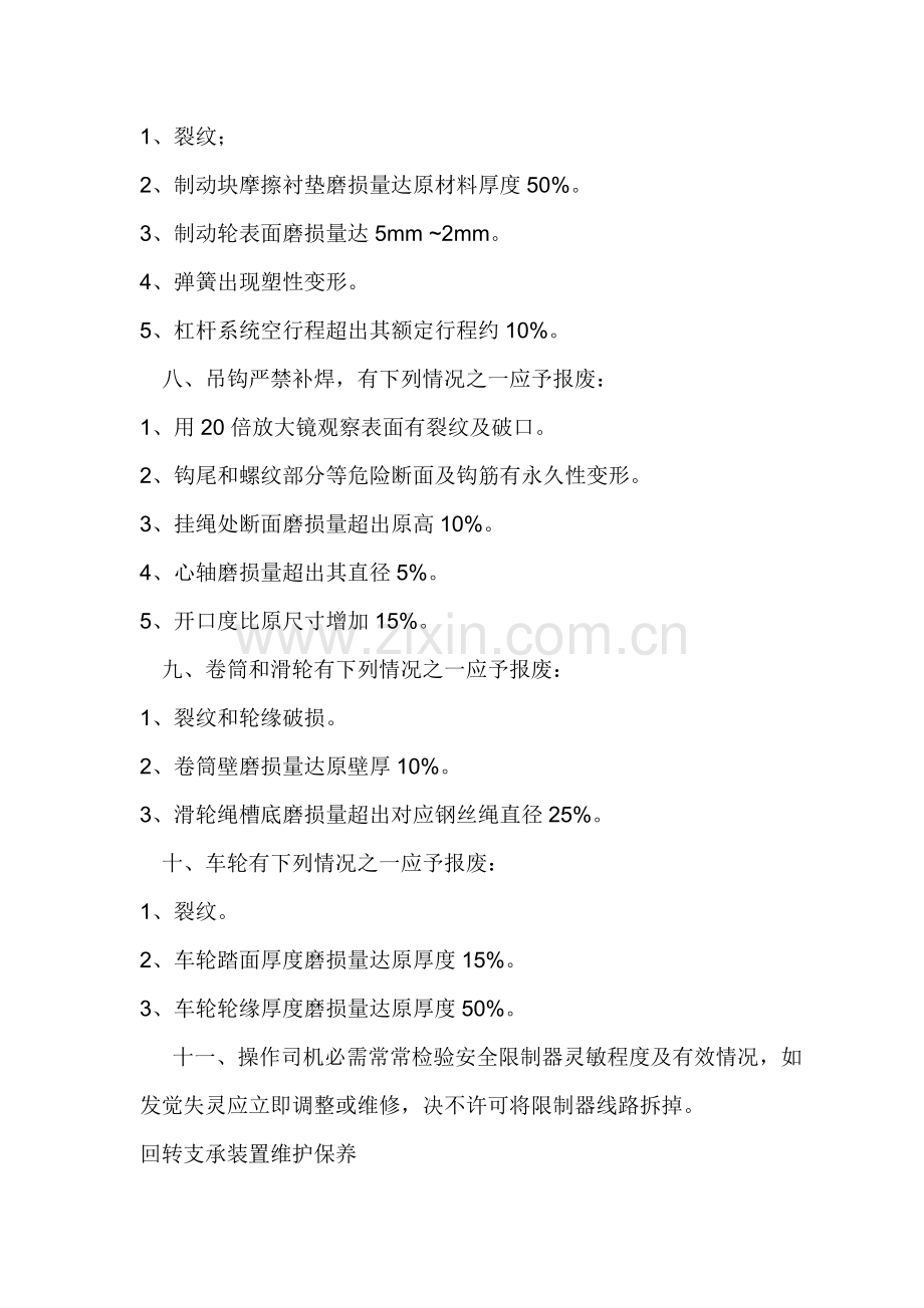 建筑工程起重机械维护保养管理新规制度.doc_第3页