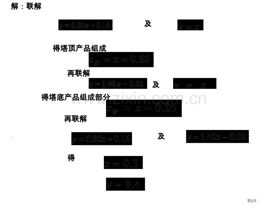 化工原理习题下册省公共课一等奖全国赛课获奖课件.pptx_第2页