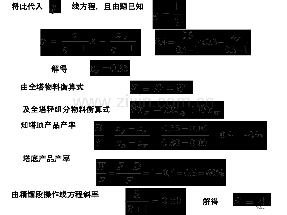 化工原理习题下册省公共课一等奖全国赛课获奖课件.pptx_第3页