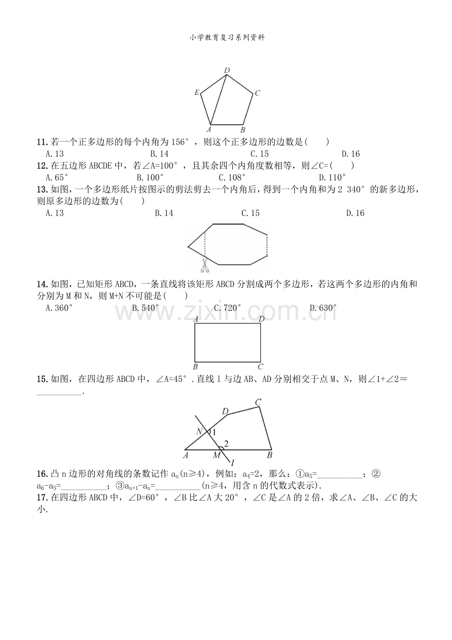 湘教版数学八年级下册多边形的内角和.doc_第2页