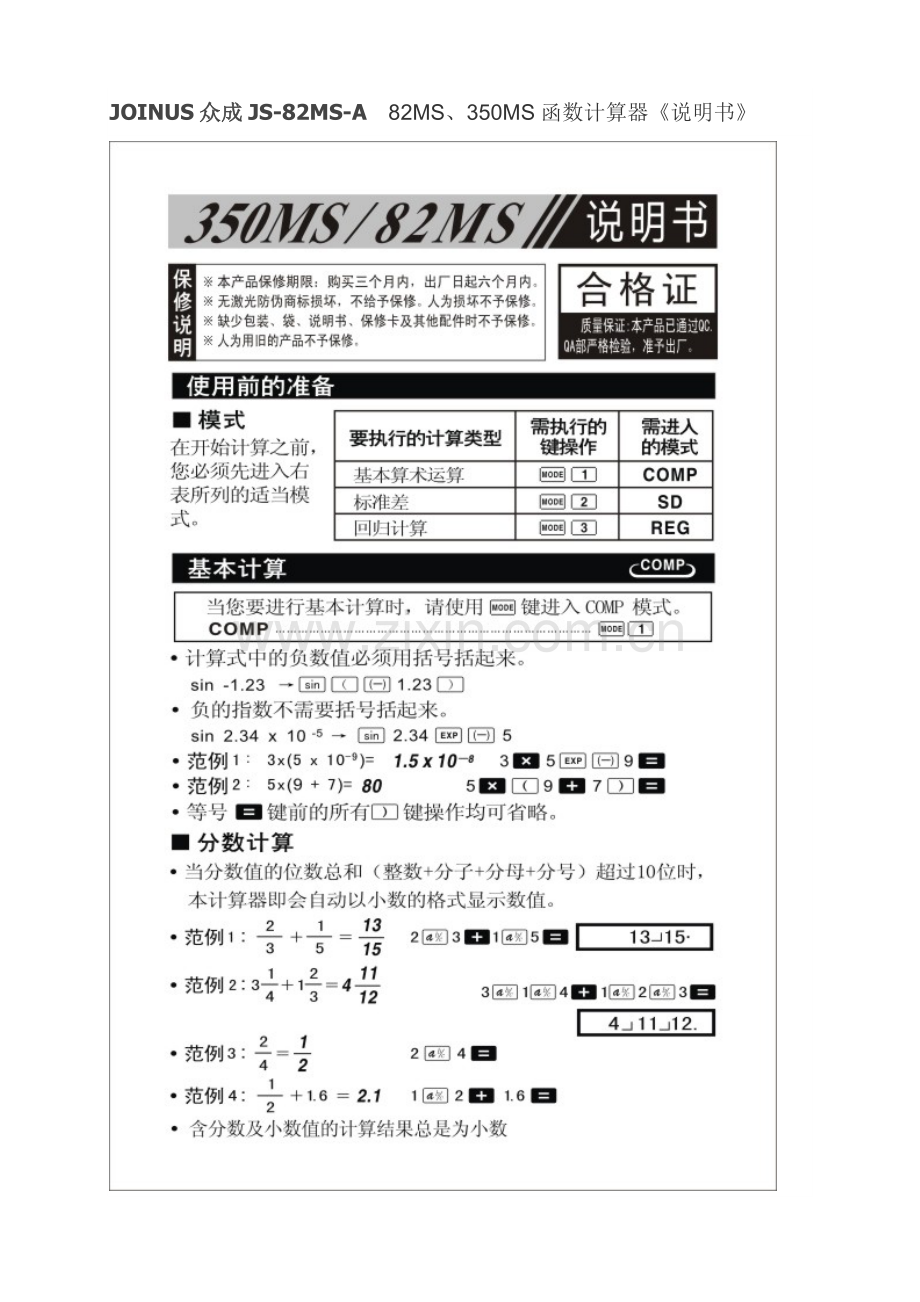 JOINUS函数计算器说明指导书.docx_第1页