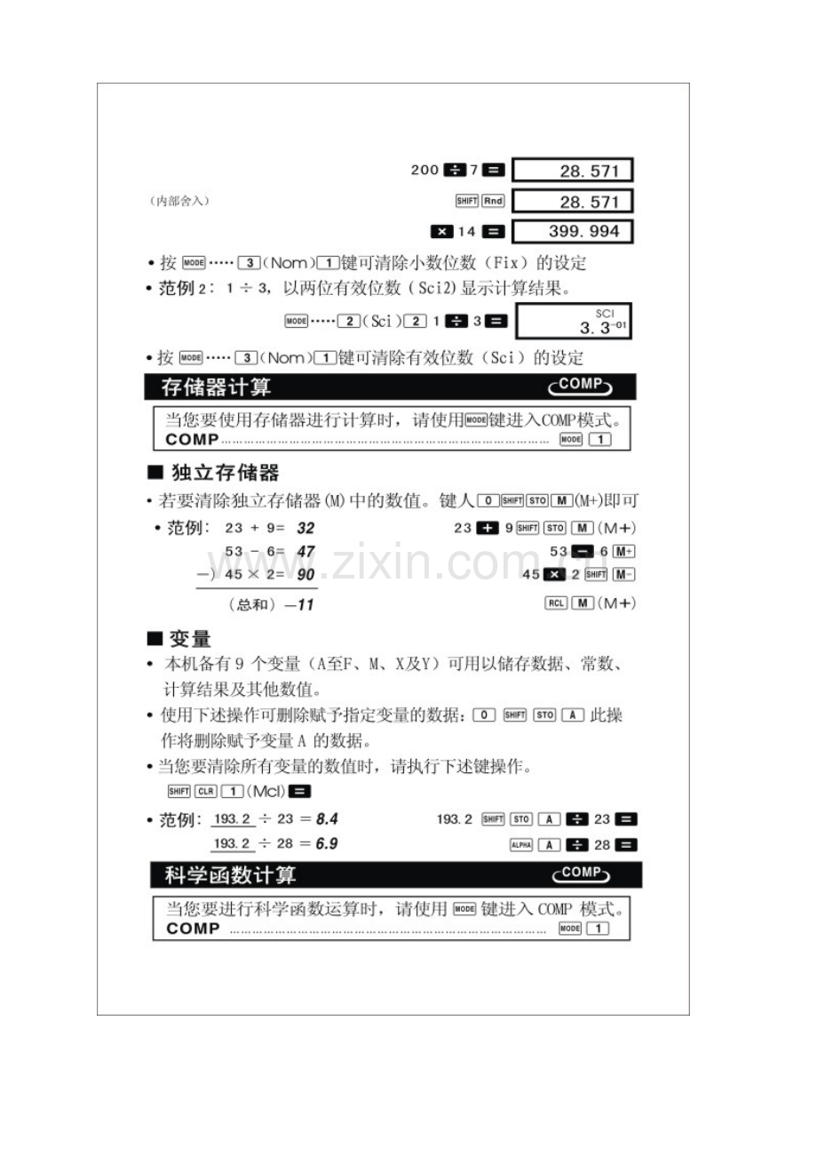 JOINUS函数计算器说明指导书.docx_第3页