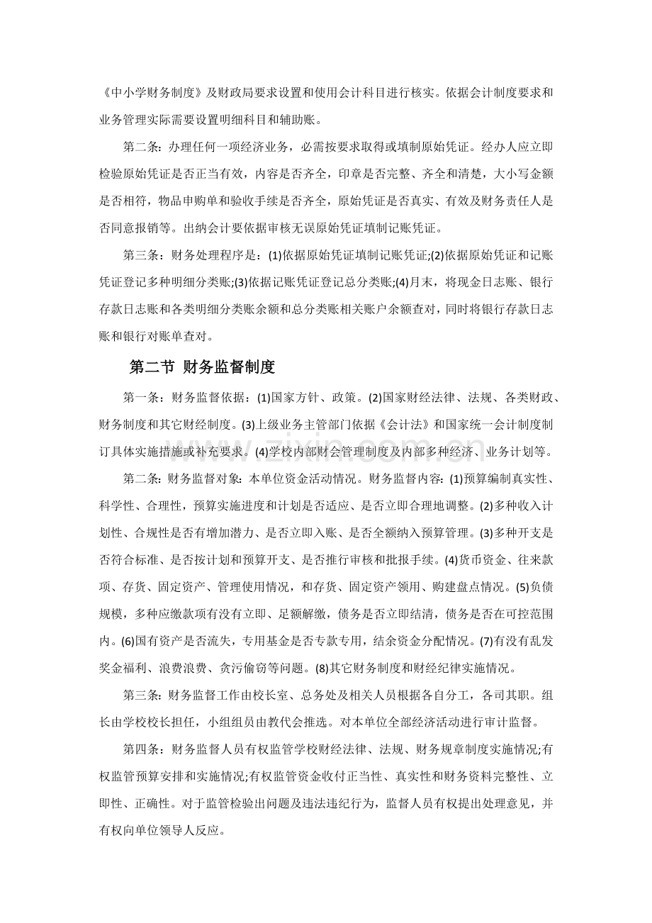 学校财务管理新规制度.docx_第3页