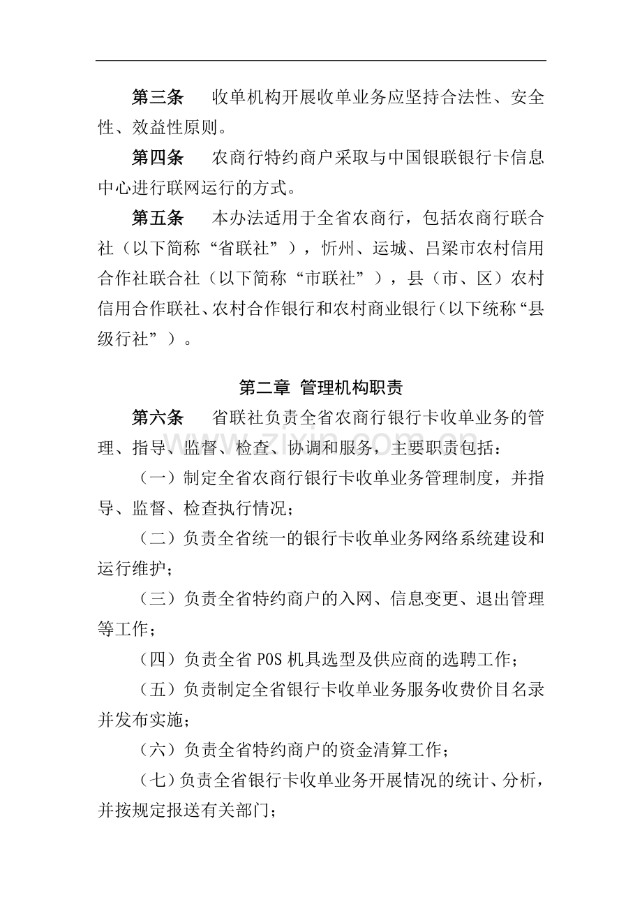 农商行银行卡收单业务管理办法模版-.docx_第2页