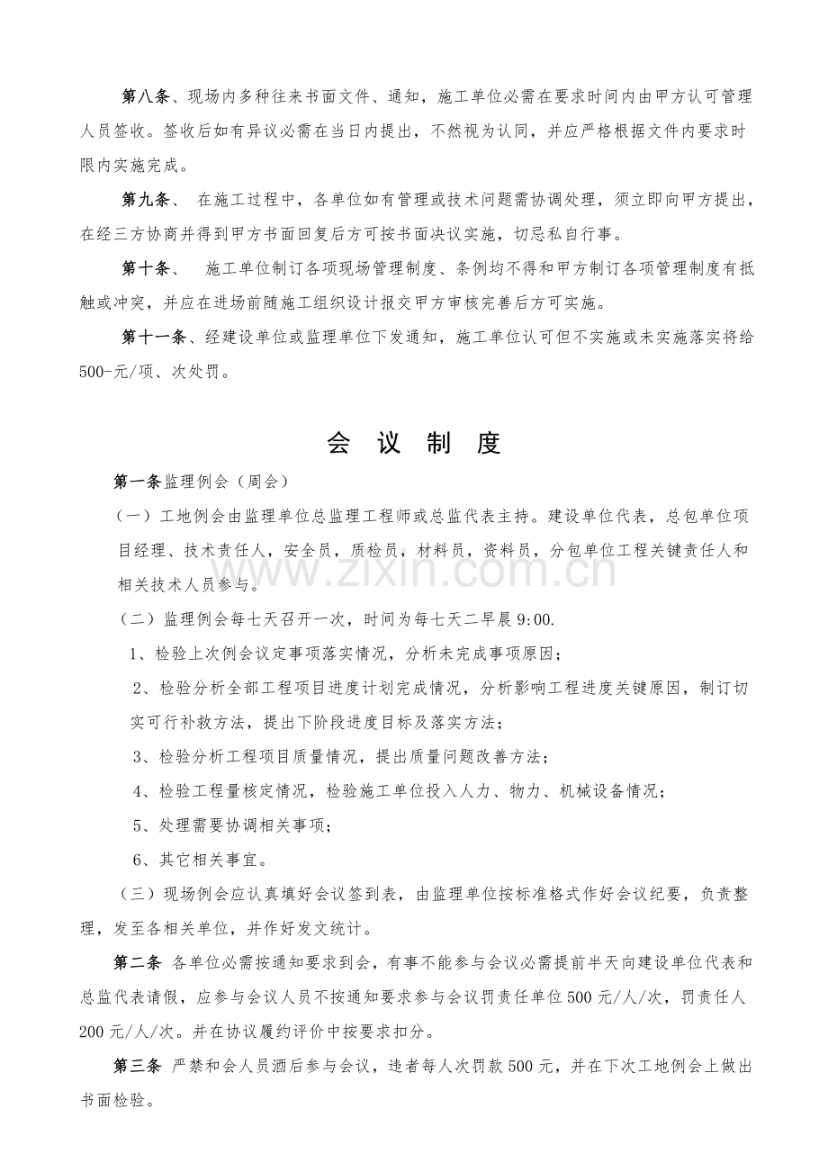 建设单位对综合标准施工方监理方的现场管理核心制度.doc_第2页