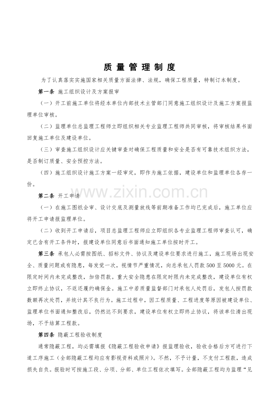 建设单位对综合标准施工方监理方的现场管理核心制度.doc_第3页