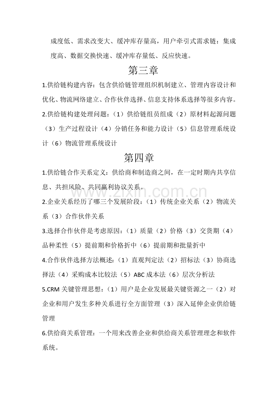 供应链全面管理知识点总结.docx_第3页