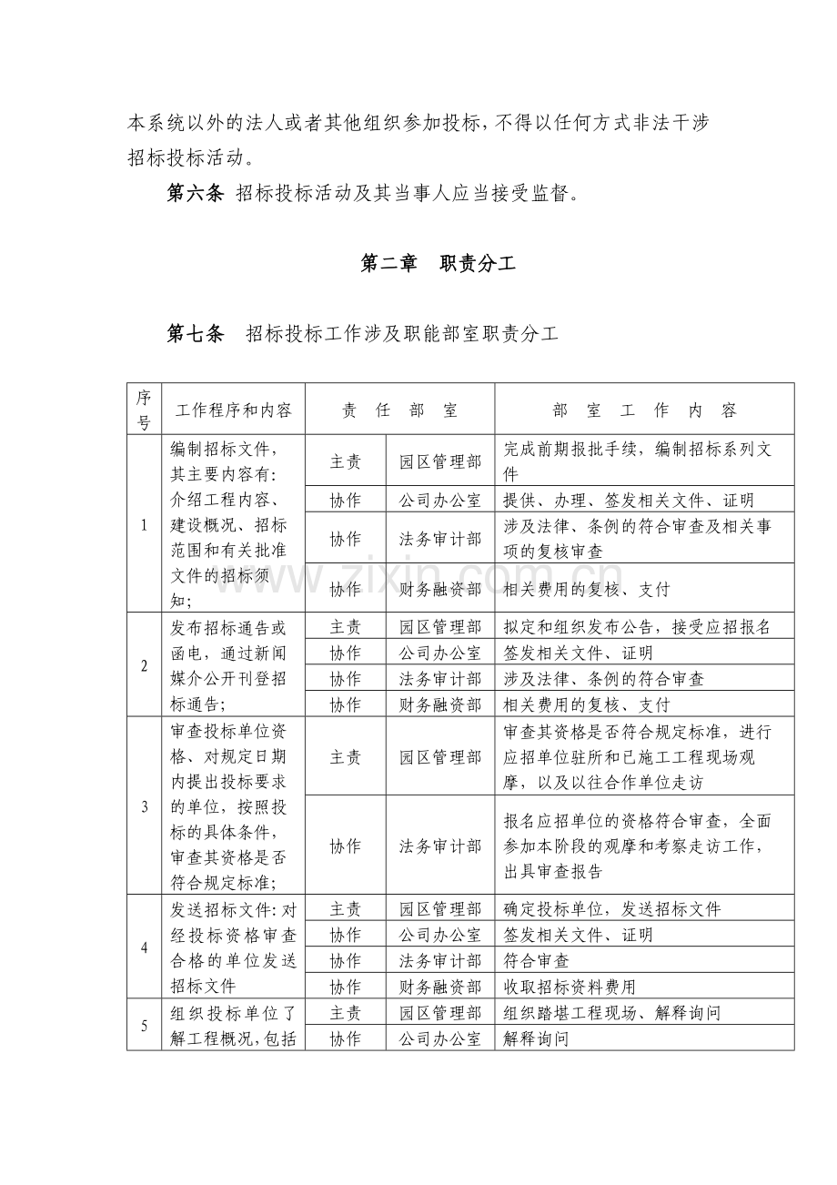 基本建设工程项目招标投标管理办法.docx_第2页