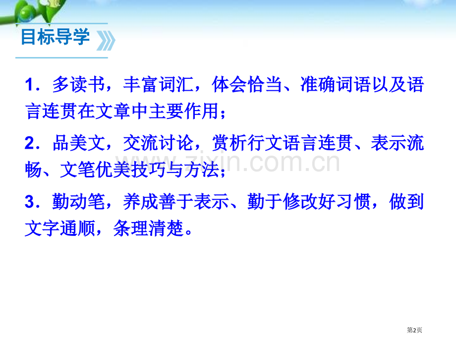 写作-语言要连贯省公开课一等奖新名师优质课比赛一等奖课件.pptx_第2页