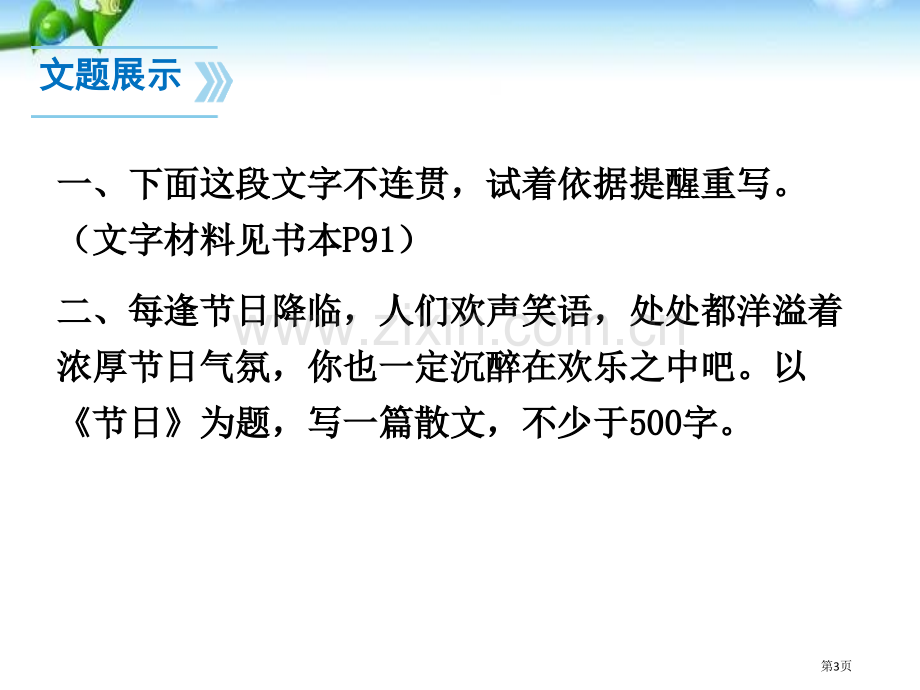 写作-语言要连贯省公开课一等奖新名师优质课比赛一等奖课件.pptx_第3页