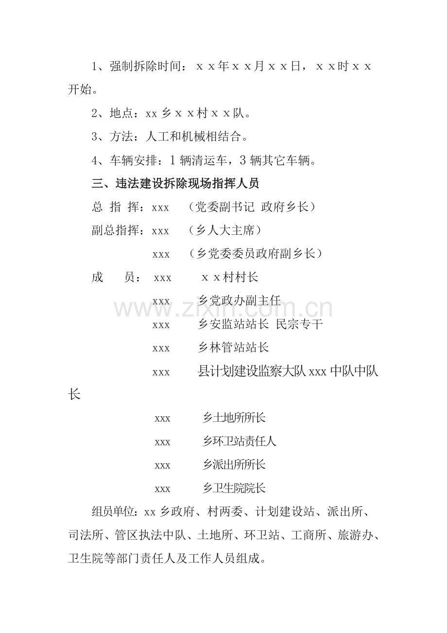 强制拆除违法违章建筑工程工作专项方案.doc_第2页