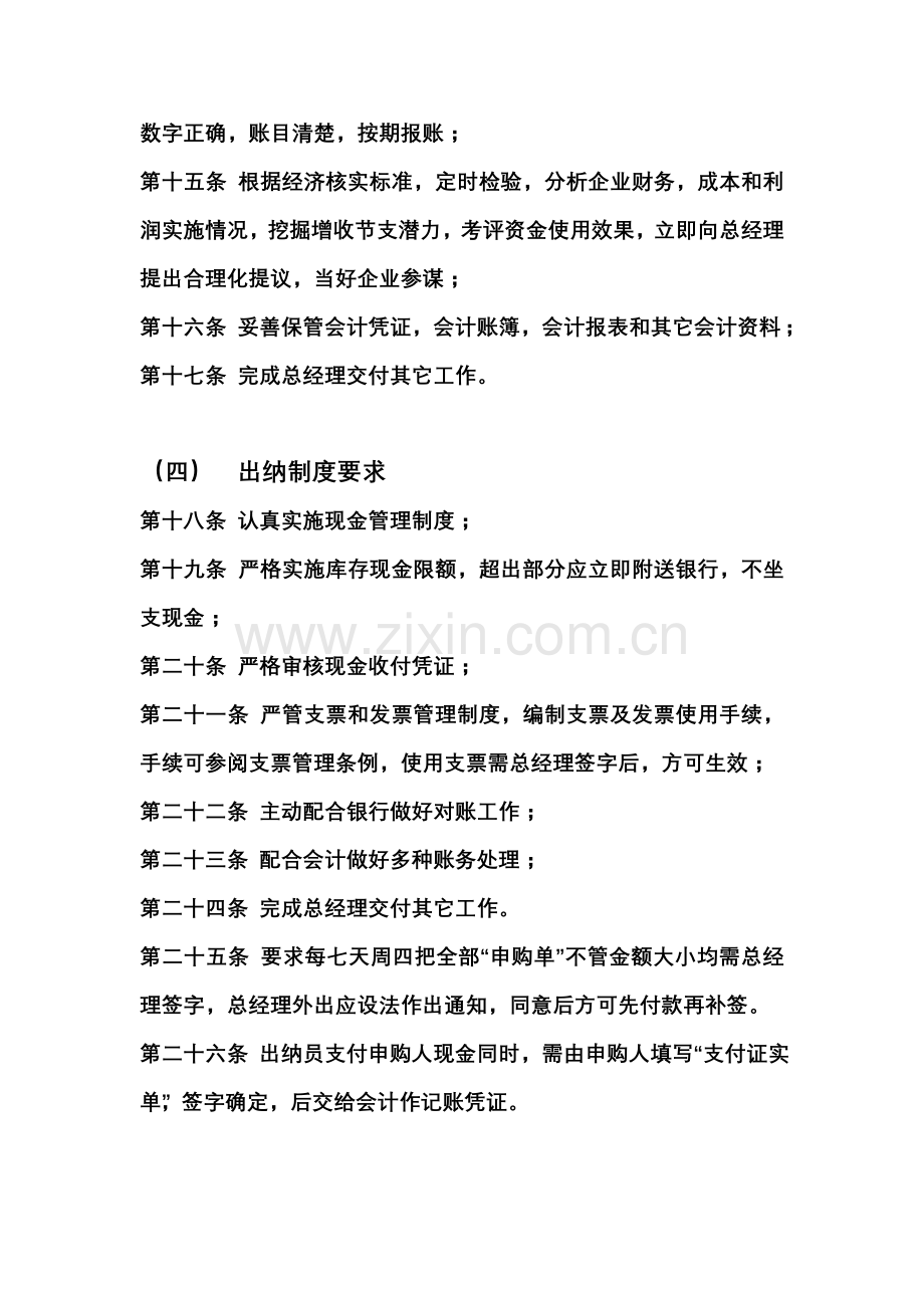 会计出纳管理核心制度.doc_第2页