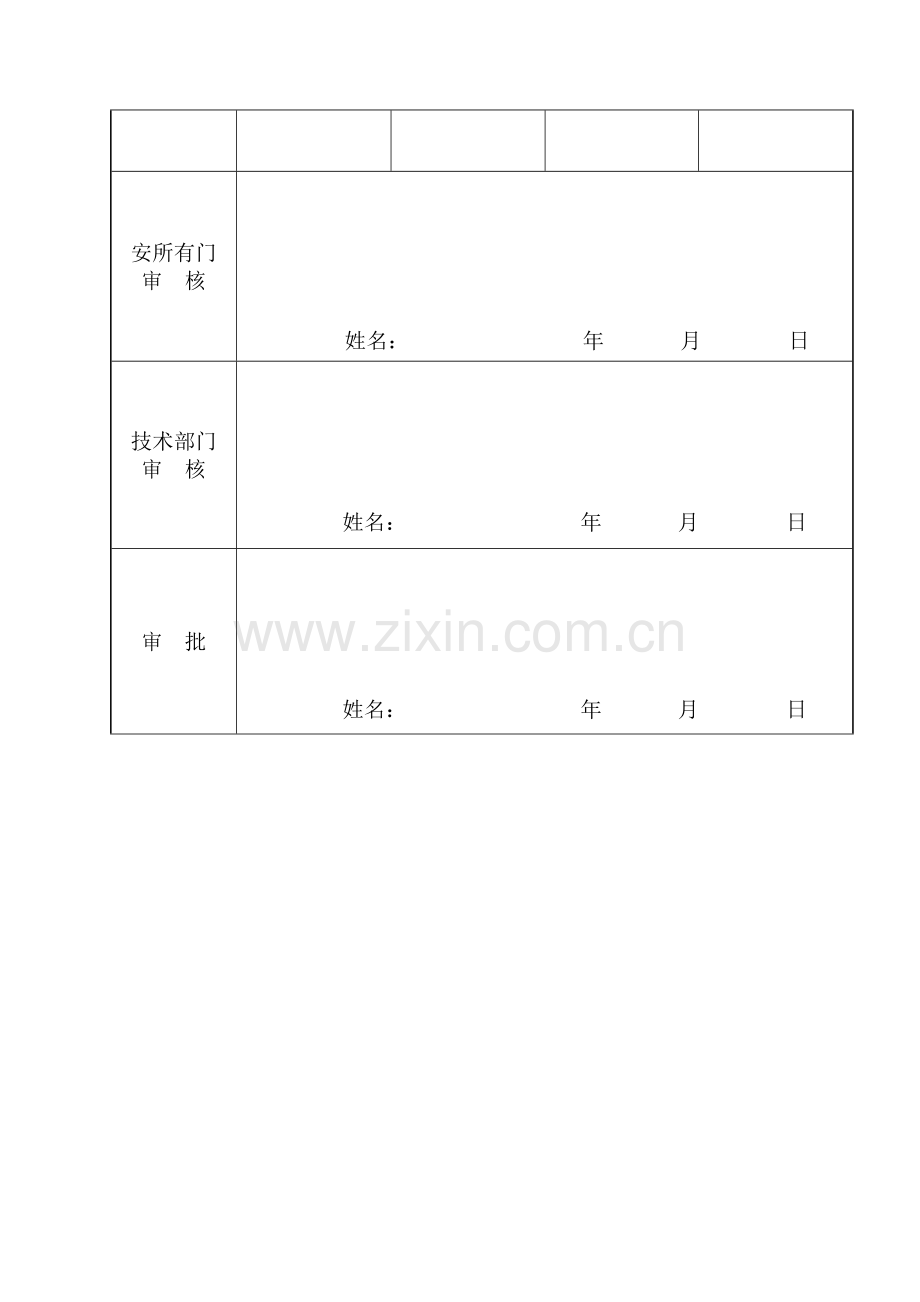 基坑土石方开挖安全专项综合项目施工专项方案.doc_第3页