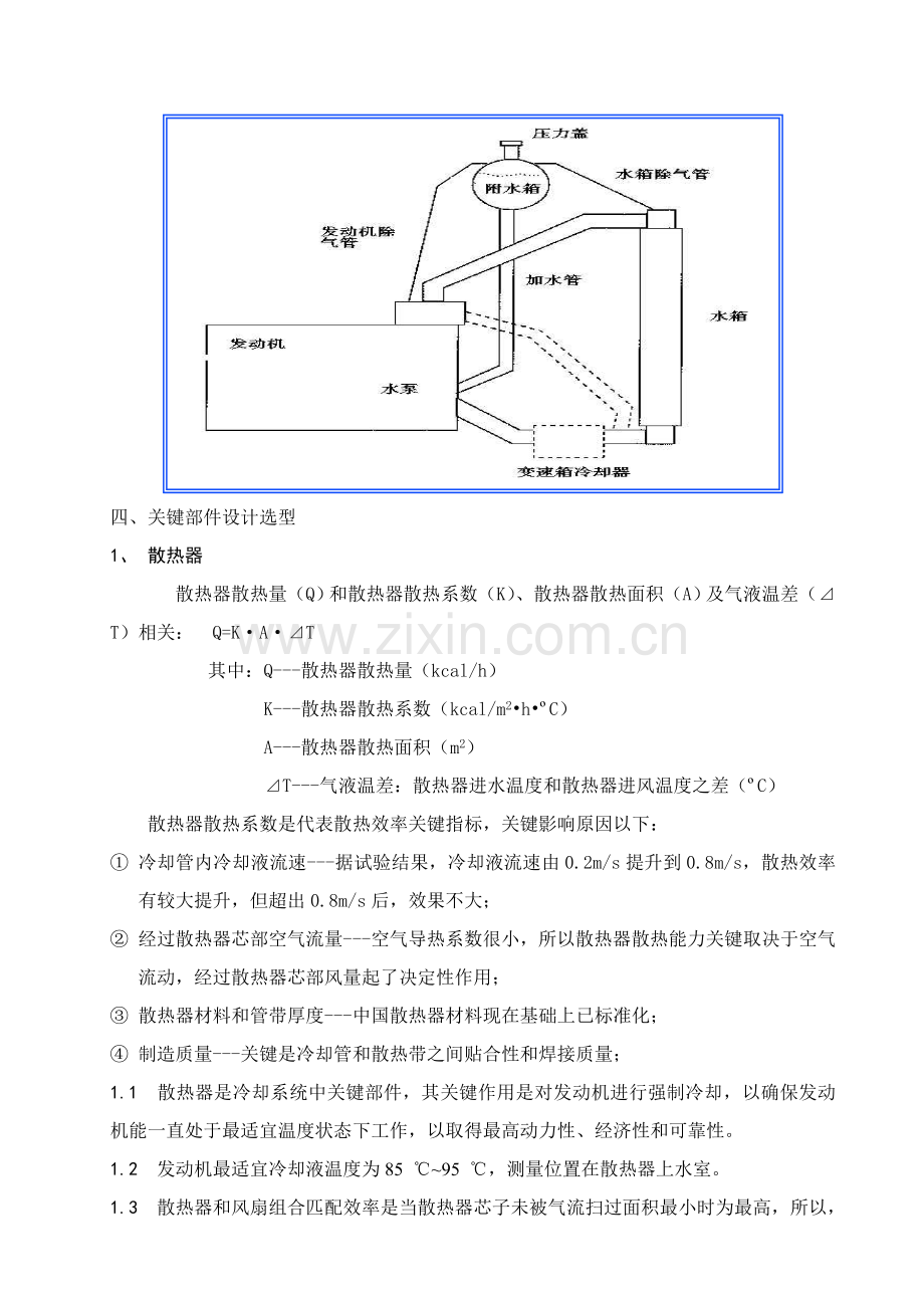 发动机冷却系统标准设计综合规范.doc_第3页