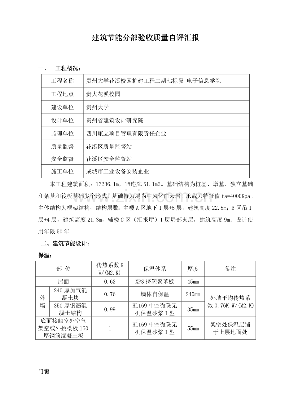 建筑工程节能分部验收自我评价报告.doc_第3页