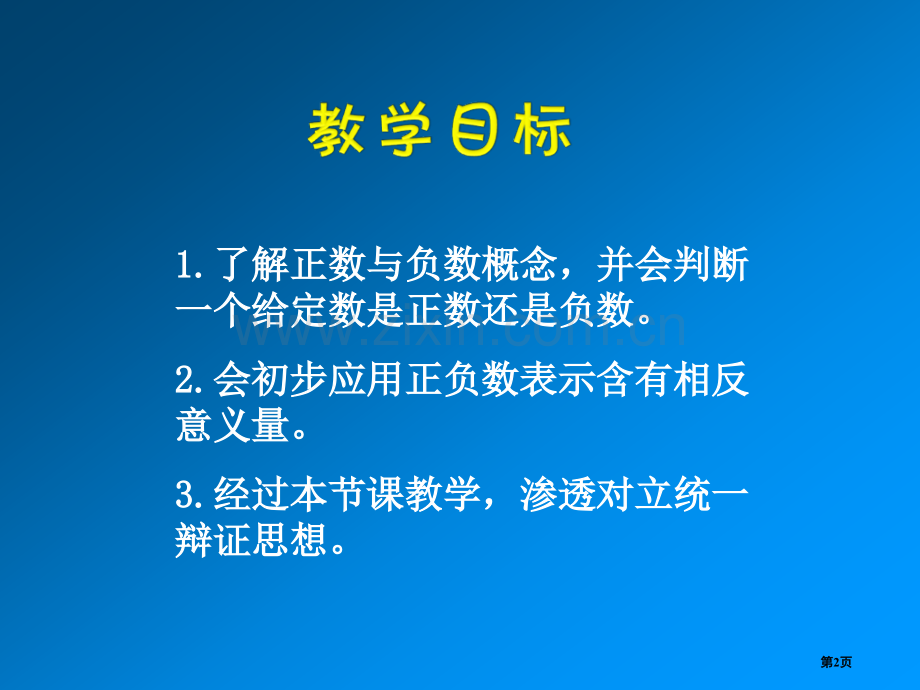 冀教版五年下生活中的负数温度之一市公开课一等奖百校联赛特等奖课件.pptx_第2页