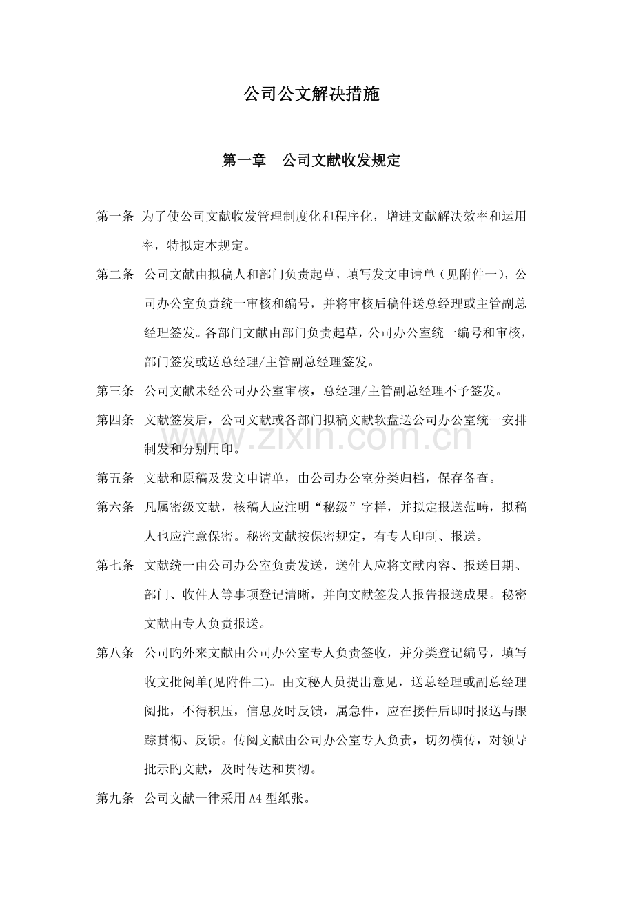 公司办公室管理新版制度.docx_第3页