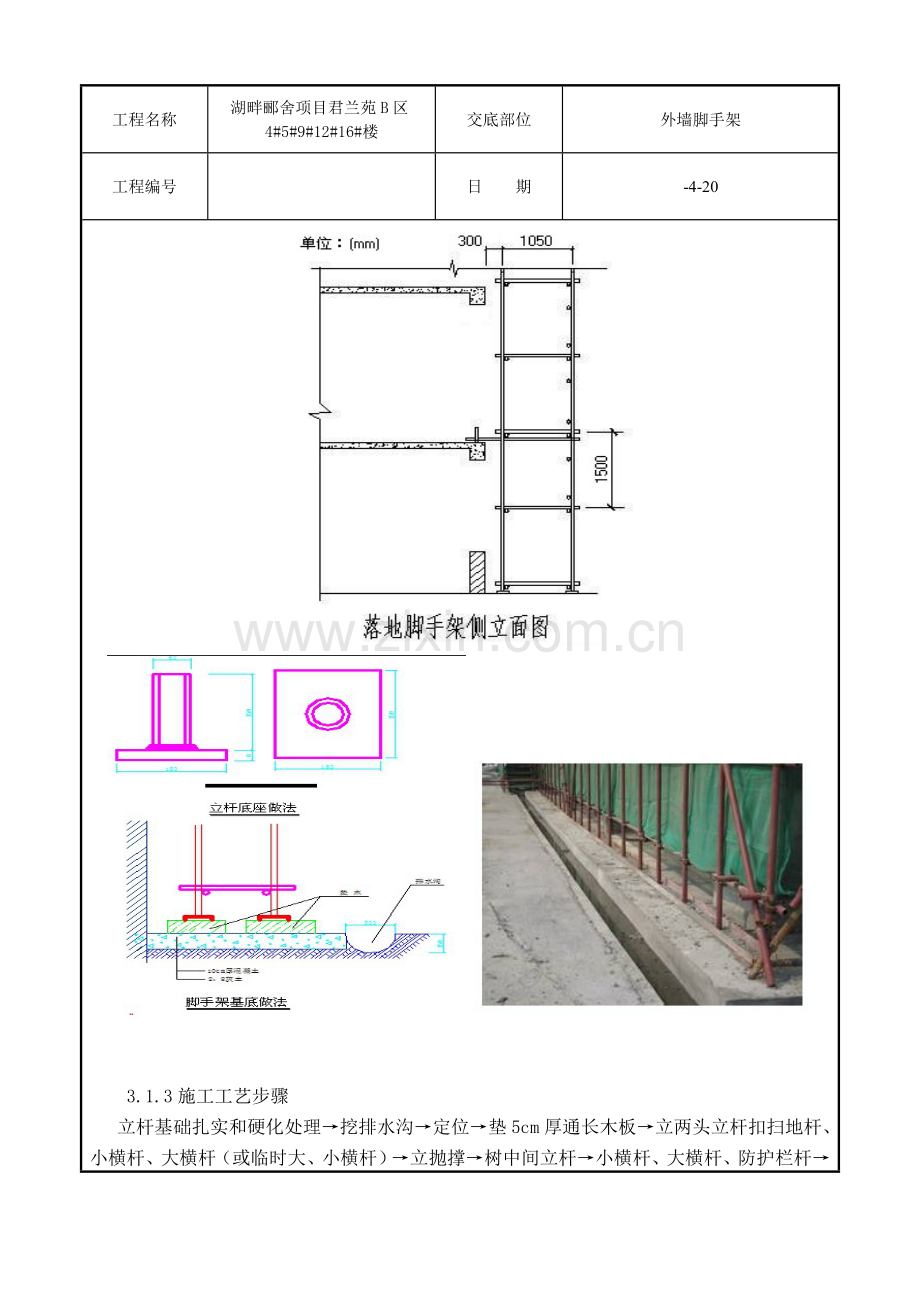 外墙脚手架核心技术交底.doc_第2页