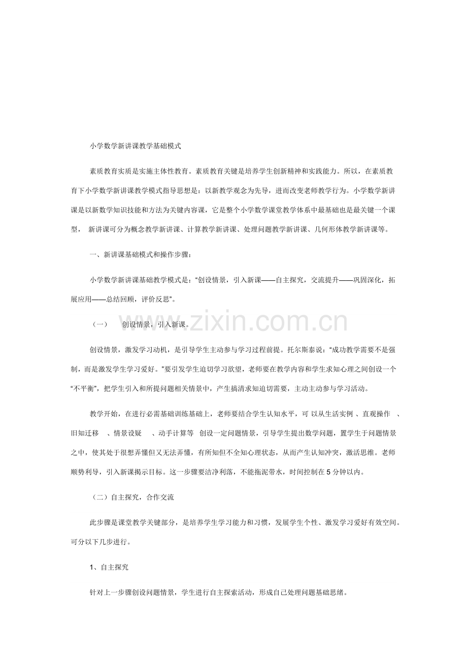 一年级数学课堂评价统一标准.docx_第2页