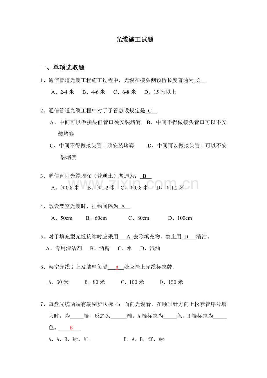 光缆综合项目施工试题.doc_第1页