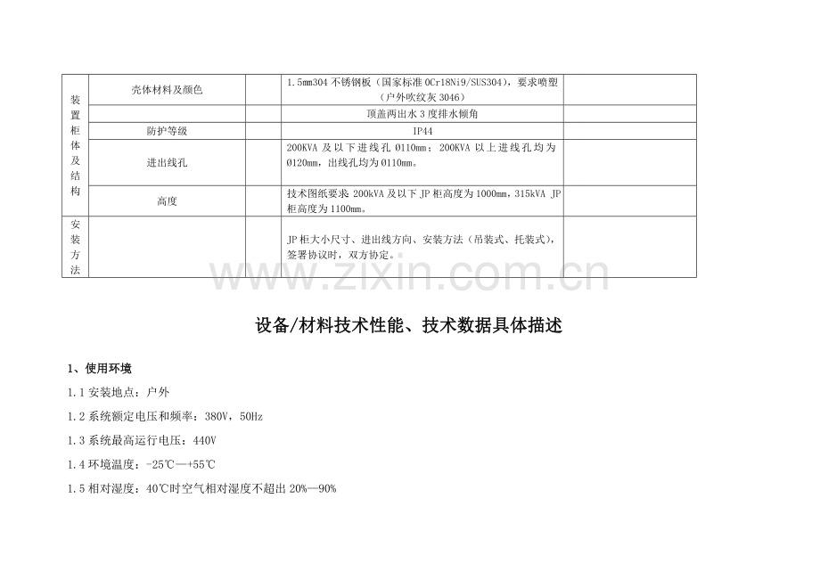 JP柜关键技术标准规范.doc_第3页