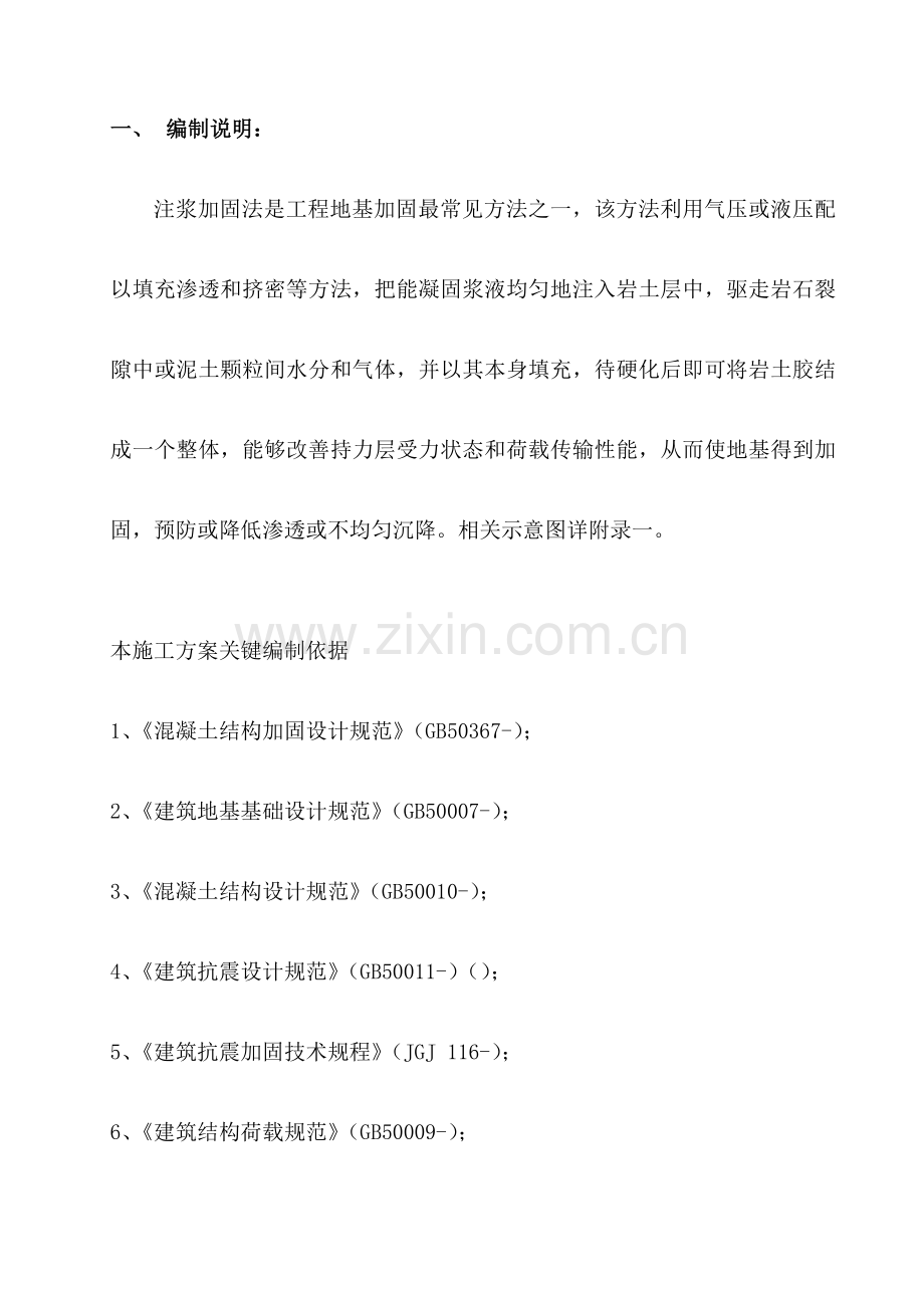 压力注浆综合标准施工专业方案.doc_第2页