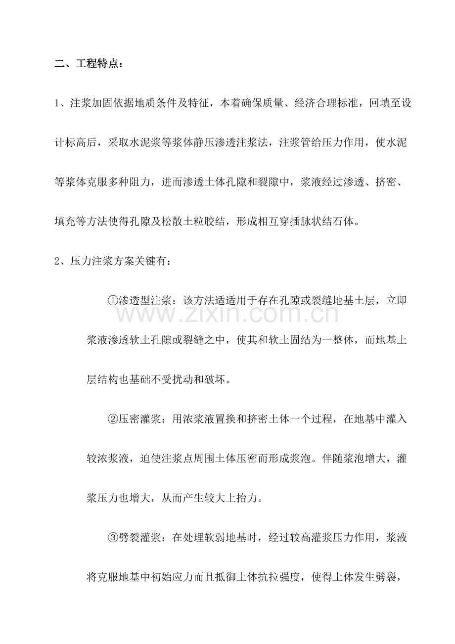 压力注浆综合标准施工专业方案.doc_第3页