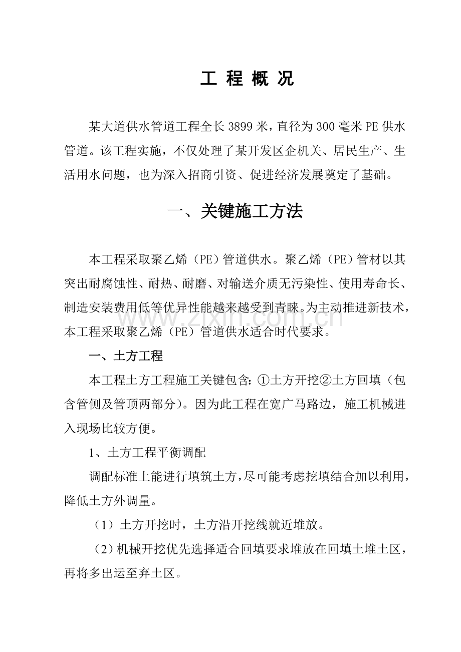 pe给水管道综合项目工程综合项目施工组织设计.doc_第2页