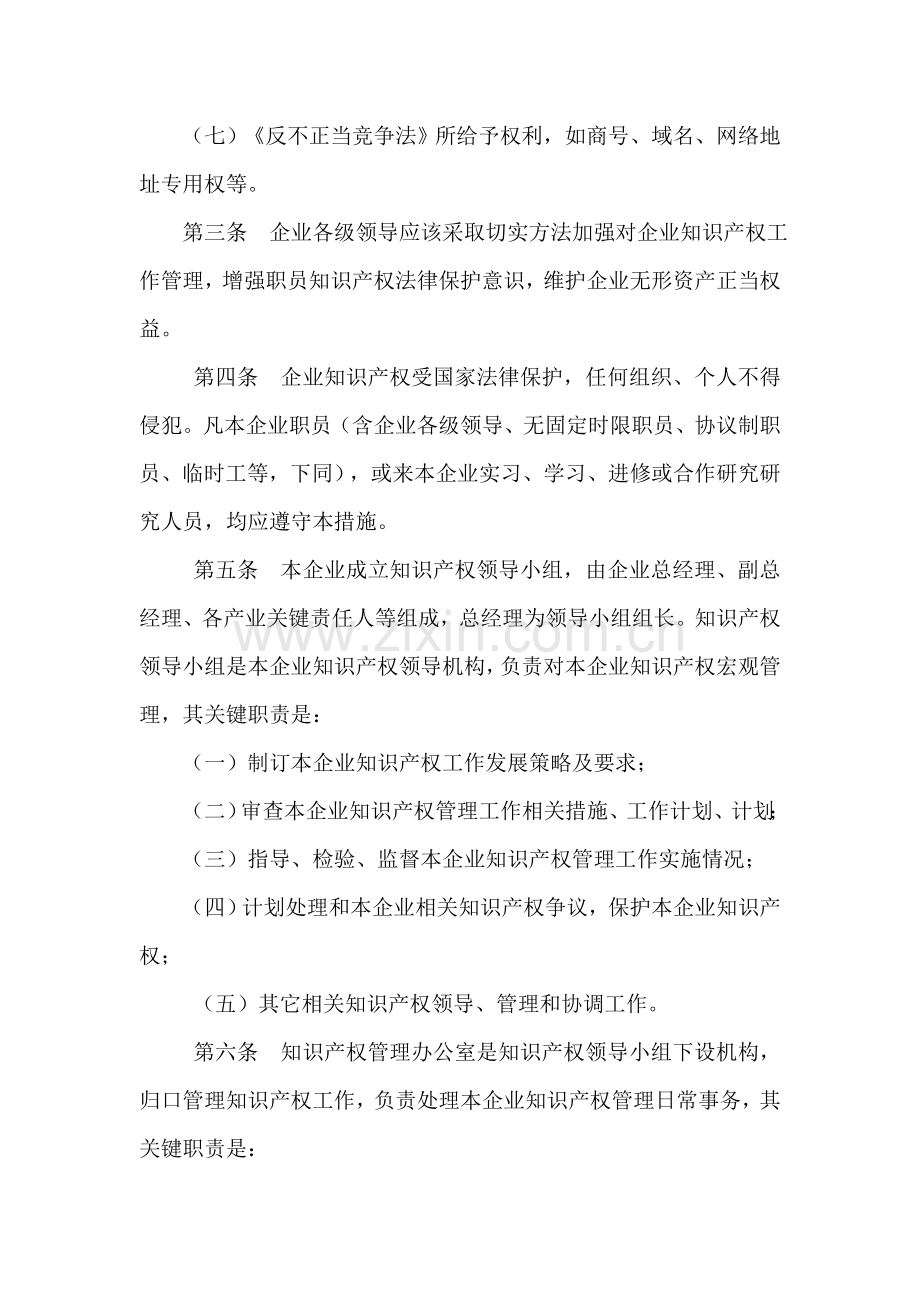 企业知识产权管理核心制度.doc_第2页