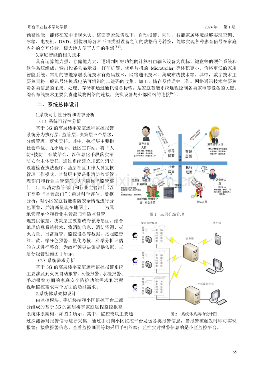 基于3G的高层楼宇家庭远程监控报警系统.pdf_第2页