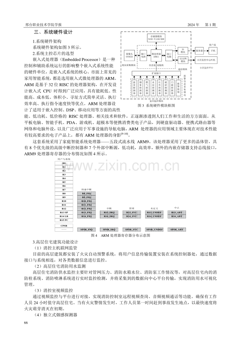 基于3G的高层楼宇家庭远程监控报警系统.pdf_第3页