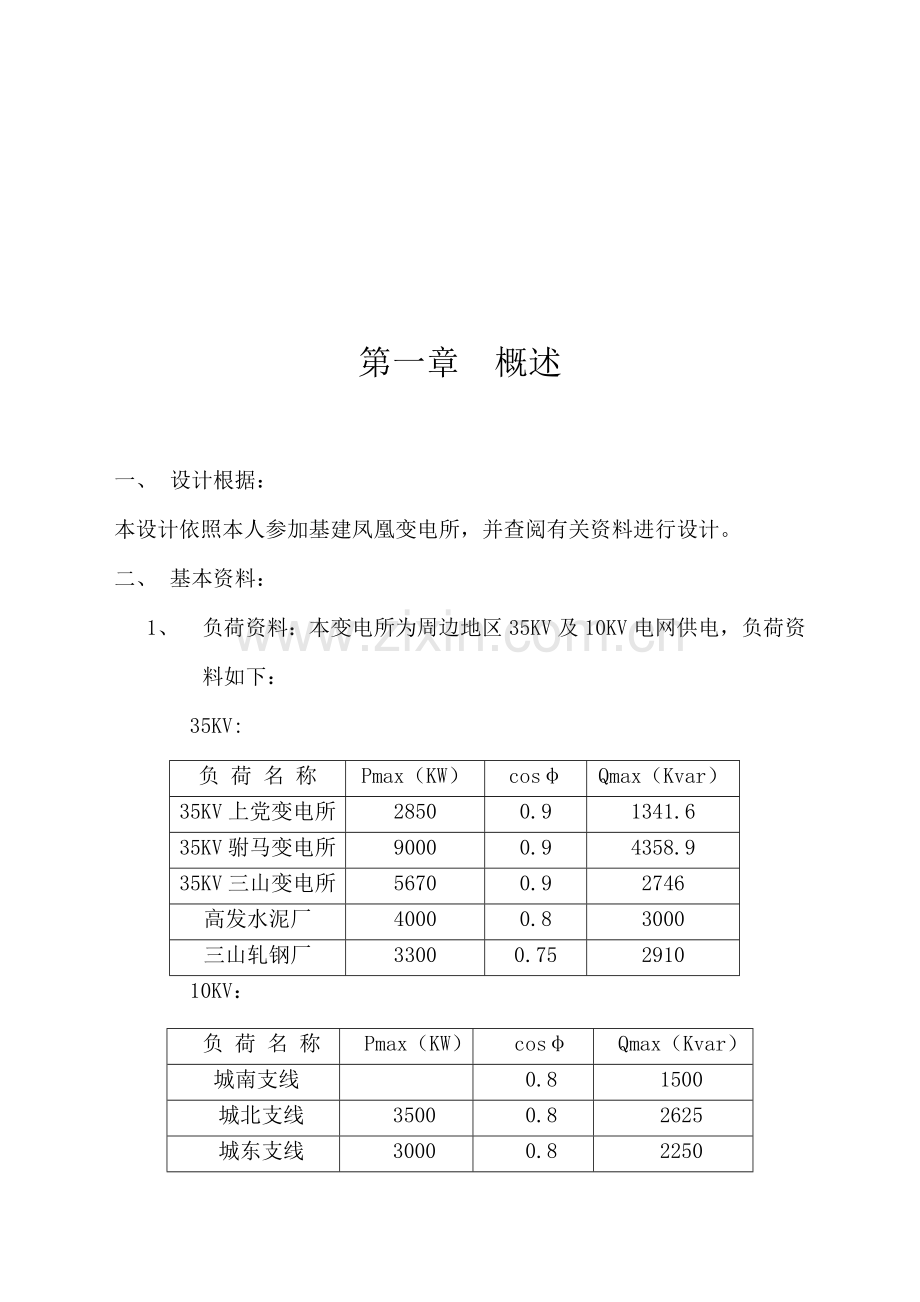 110KV变电所毕业设计方案.doc_第2页