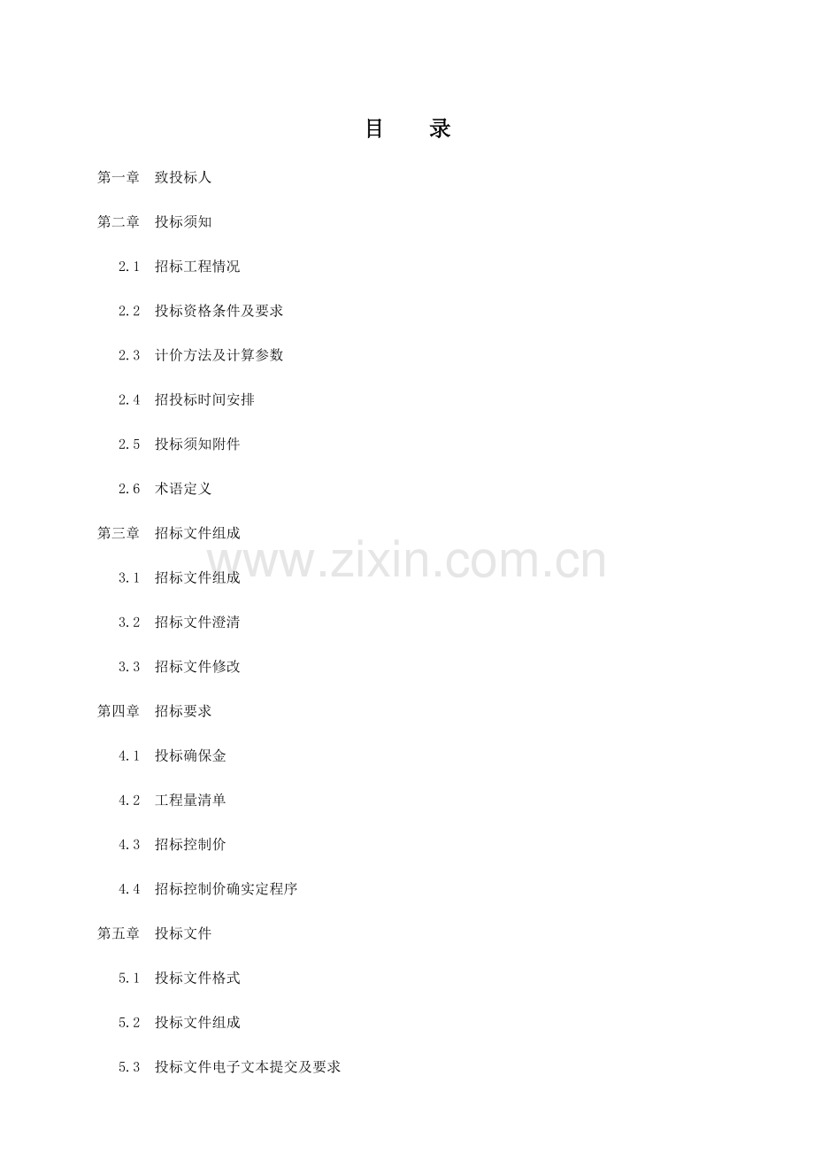 变压器有限公司招标文件模板.doc_第2页