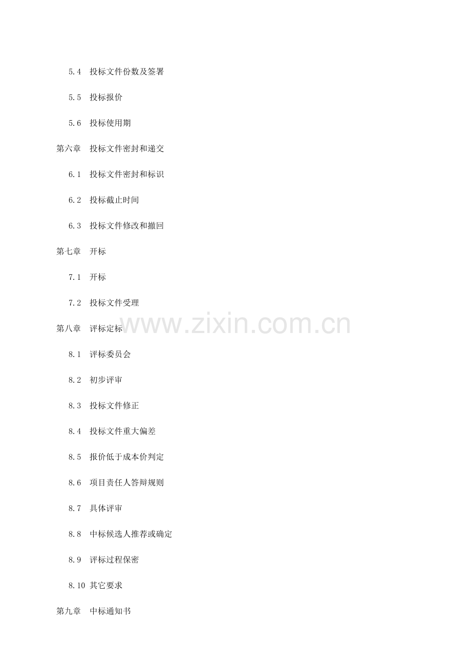 变压器有限公司招标文件模板.doc_第3页