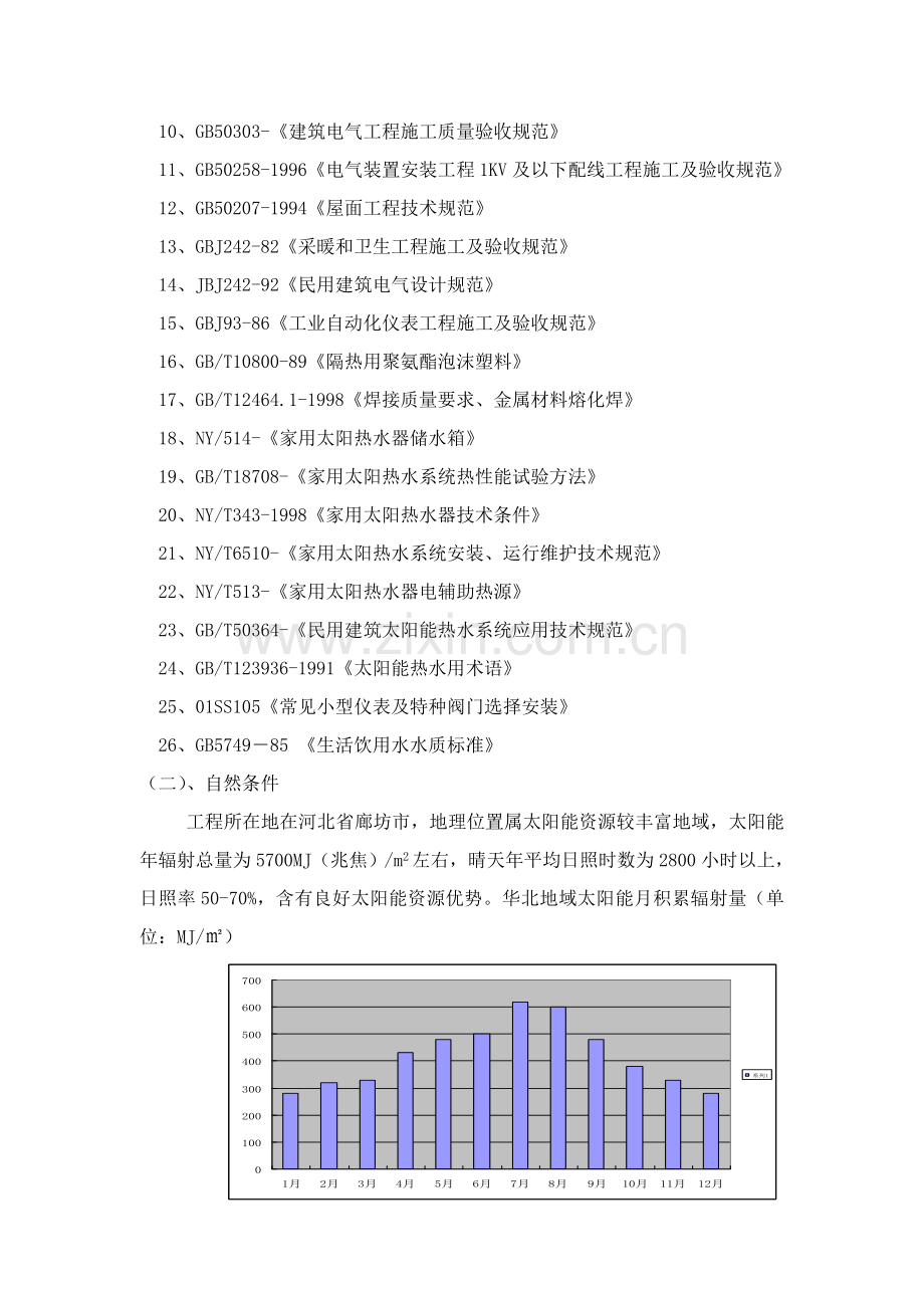 太阳能热水设计专业方案.doc_第2页