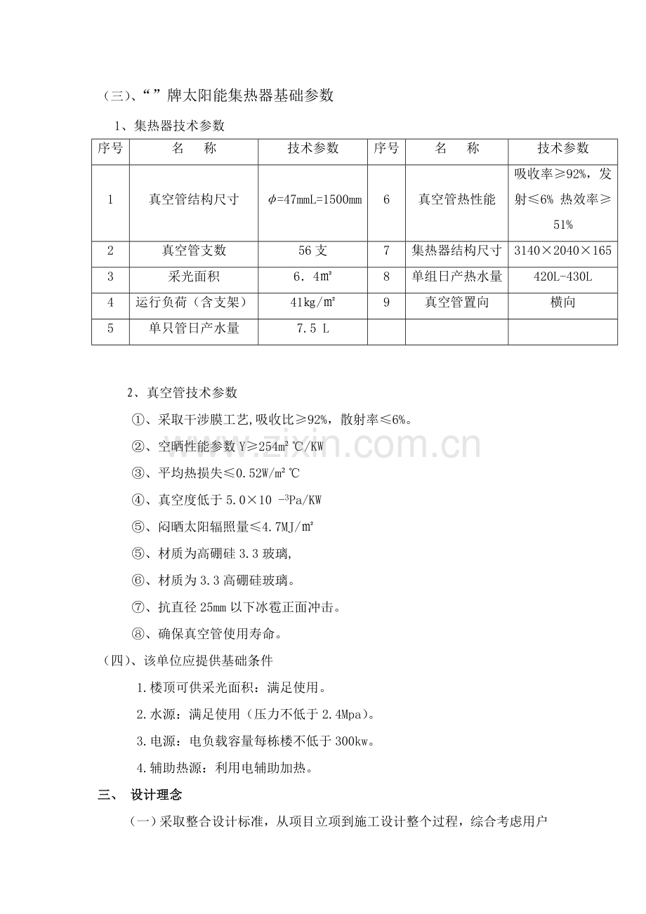 太阳能热水设计专业方案.doc_第3页