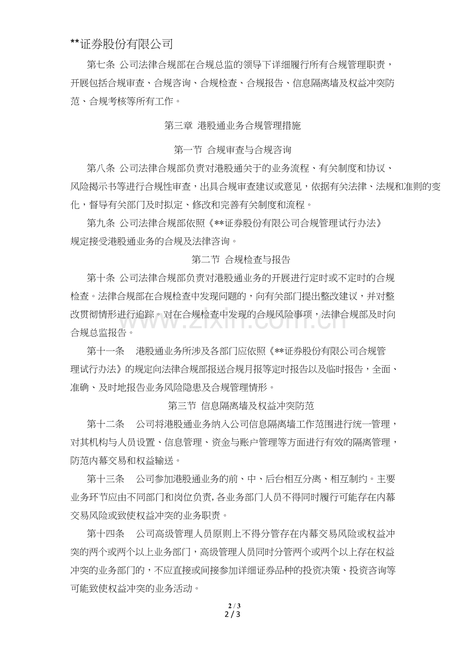 证券股份有限公司深市港股通业务合规管理办法模版.doc_第2页