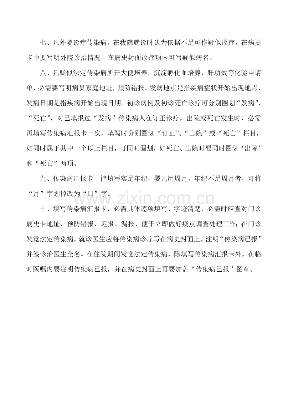 传染病报告管理核心制度.doc_第2页