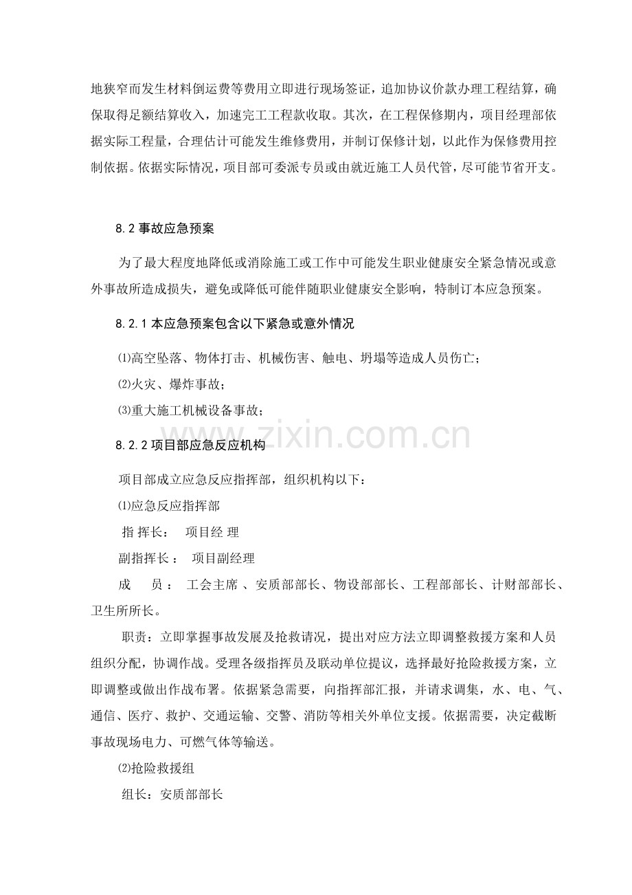 公路综合重点工程优质项目风险预测与防范事故应急专题预案.docx_第3页