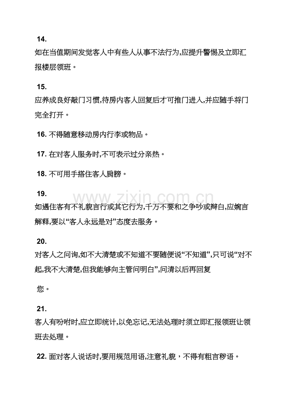 客房管理专项规章新规制度.docx_第3页