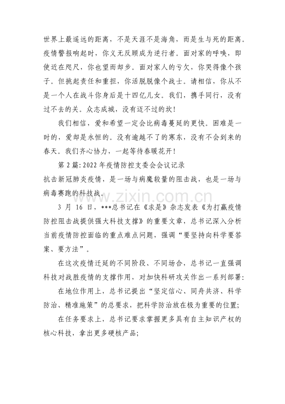 2022年疫情防控支委会会议记录三篇.pdf_第2页