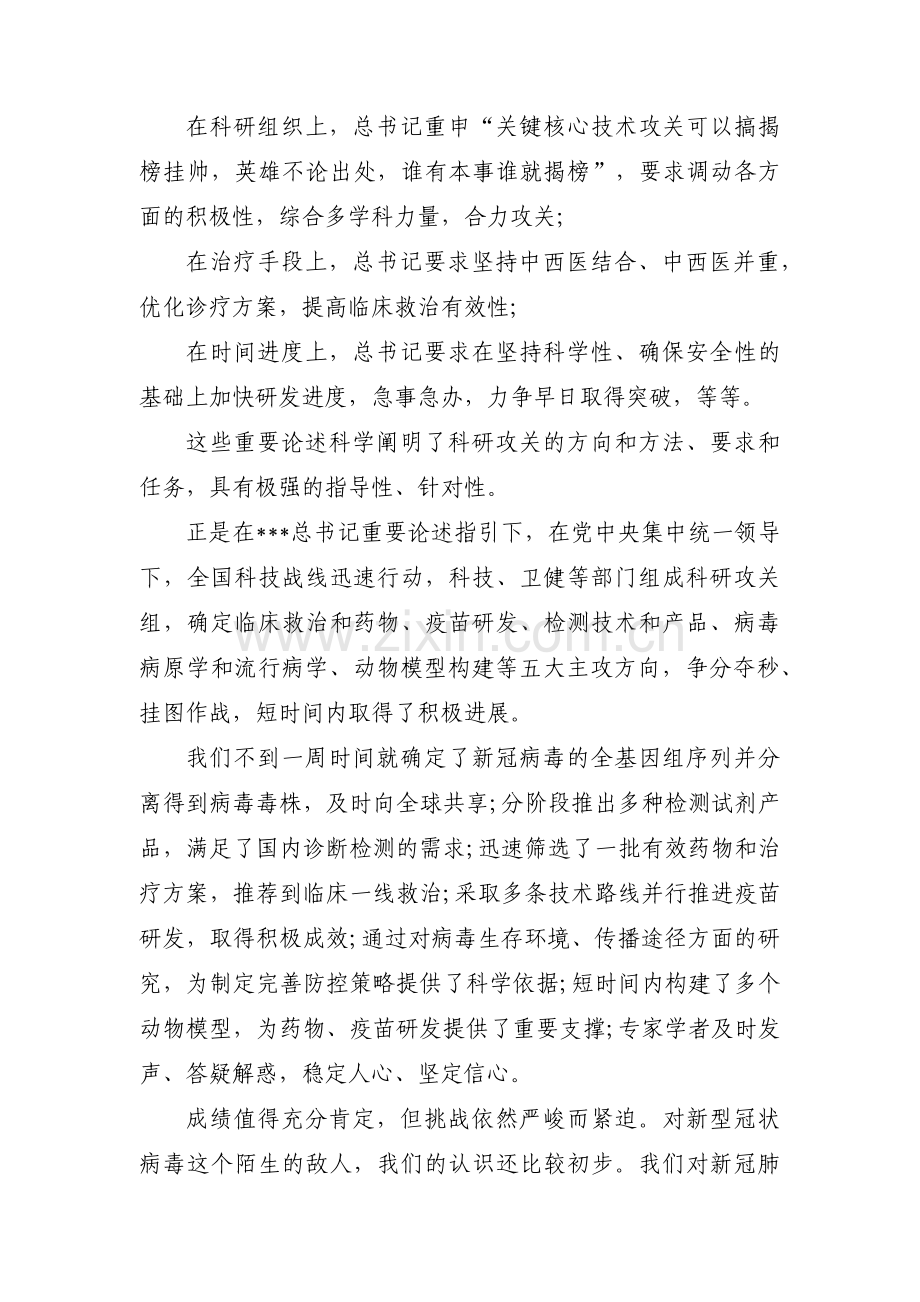 2022年疫情防控支委会会议记录三篇.pdf_第3页