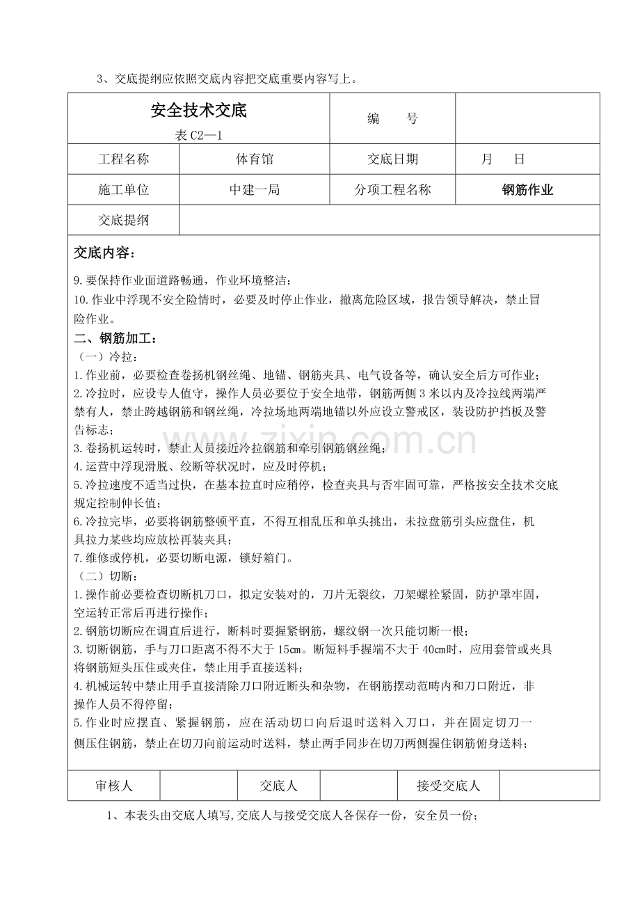 安全关键技术交底范本改.doc_第2页