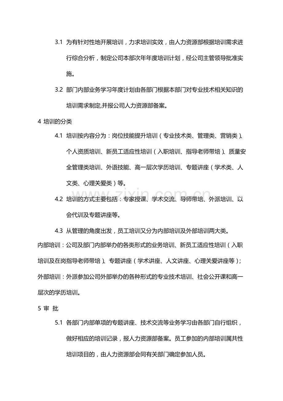 国有企业员工培训管理办法模版.docx_第2页