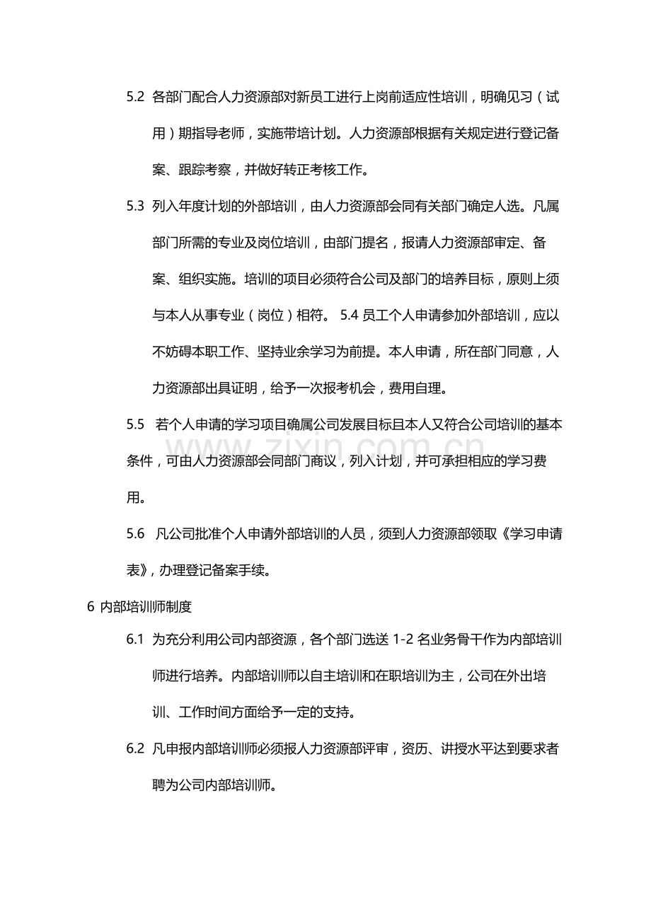 国有企业员工培训管理办法模版.docx_第3页