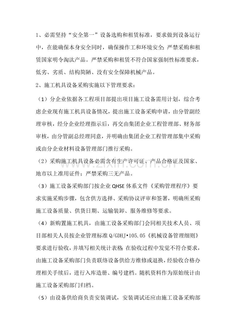 建筑工程综合项目施工企业机械设备管理新规制度.doc_第2页