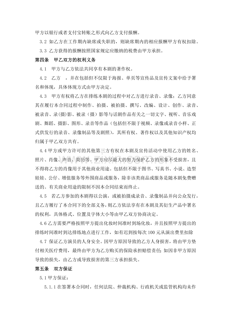 聘请演员演出合同.docx_第2页